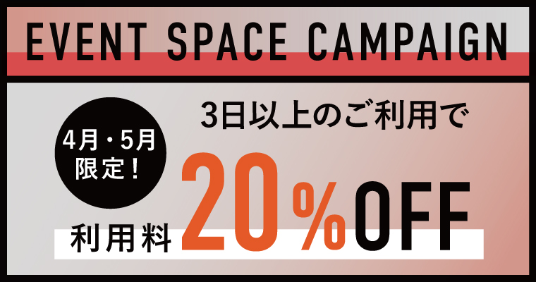 ジャンクション原宿｜イベントスペース｜キャンペーンバナー