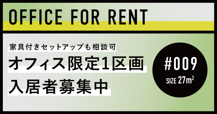 ジャンクション原宿｜賃貸オフィス｜キャンペーンバナー