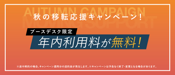 ポータルポイント原宿｜シェアオフィス・コワーキング｜キャンペーンバナー