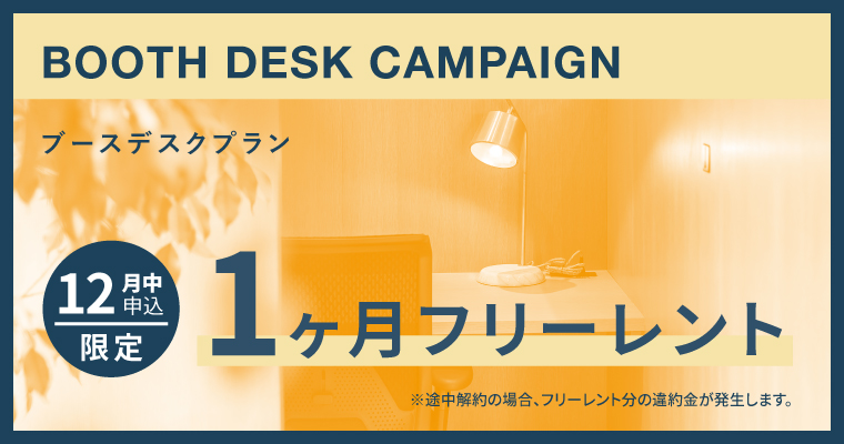 ポータルポイント原宿｜シェアオフィス・コワーキング｜キャンペーンバナー