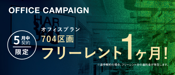 ポータルポイント原宿｜シェアオフィス・コワーキング｜キャンペーンバナー