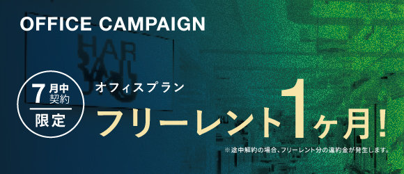 ポータルポイント原宿｜シェアオフィス・コワーキング｜キャンペーンバナー
