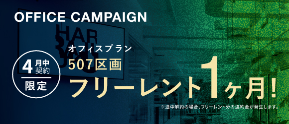 ポータルポイント原宿｜シェアオフィス・コワーキング｜キャンペーンバナー