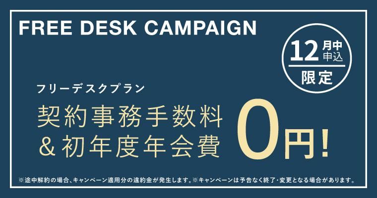 ポータルポイント原宿｜シェアオフィス・コワーキング｜キャンペーンバナー
