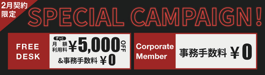 ポータルポイント渋谷｜コワーキング｜キャンペーンバナー