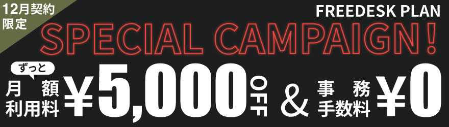 ポータルポイント渋谷｜コワーキング｜キャンペーンバナー