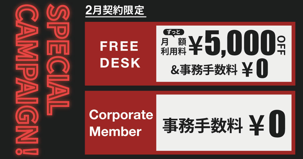 ポータルポイント渋谷｜コワーキング｜キャンペーンバナー