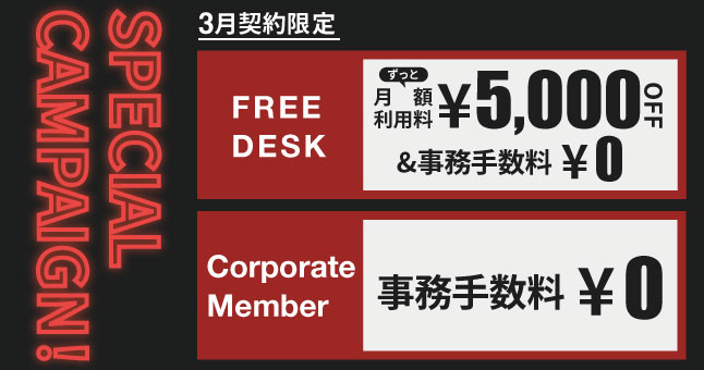 ポータルポイント渋谷｜コワーキング｜キャンペーンバナー