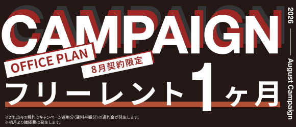 ポータルポイント渋谷｜スモールオフィス｜キャンペーンバナー