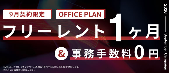 ポータルポイント渋谷｜スモールオフィス｜キャンペーンバナー