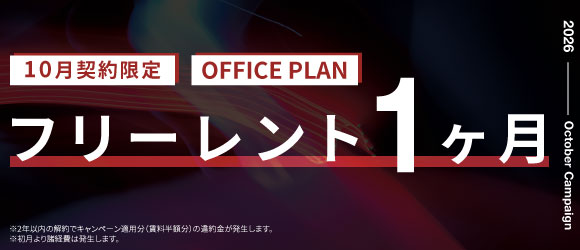ポータルポイント渋谷｜スモールオフィス｜キャンペーンバナー