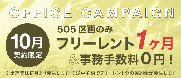 ポータルポイント代々木公園｜シェアオフィス・コワーキング｜キャンペーンバナー