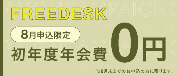 ポータルポイント代々木公園｜シェアオフィス・コワーキング｜キャンペーンバナー