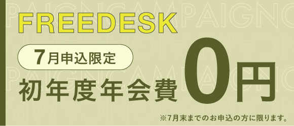 ポータルポイント代々木公園｜シェアオフィス・コワーキング｜キャンペーンバナー