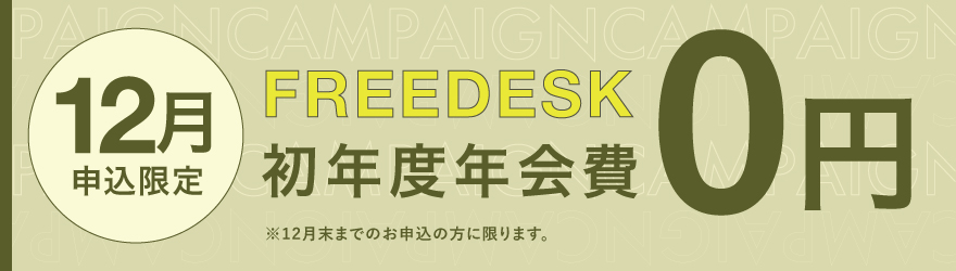 ポータルポイント代々木公園｜シェアオフィス・コワーキング｜キャンペーンバナー