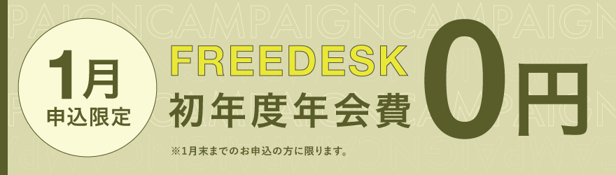 ポータルポイント代々木公園｜シェアオフィス・コワーキング｜キャンペーンバナー