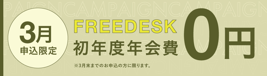 ポータルポイント代々木公園｜シェアオフィス・コワーキング｜キャンペーンバナー