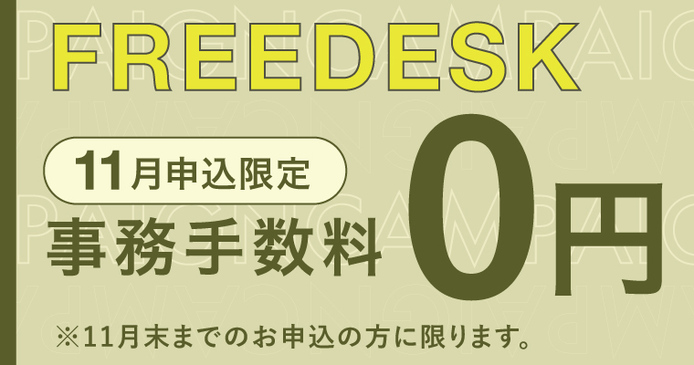 ポータルポイント代々木公園｜シェアオフィス・コワーキング｜キャンペーンバナー