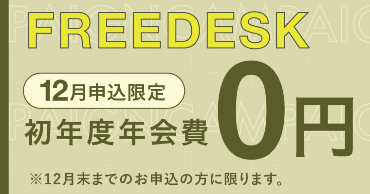 ポータルポイント代々木公園｜シェアオフィス・コワーキング｜キャンペーンバナー