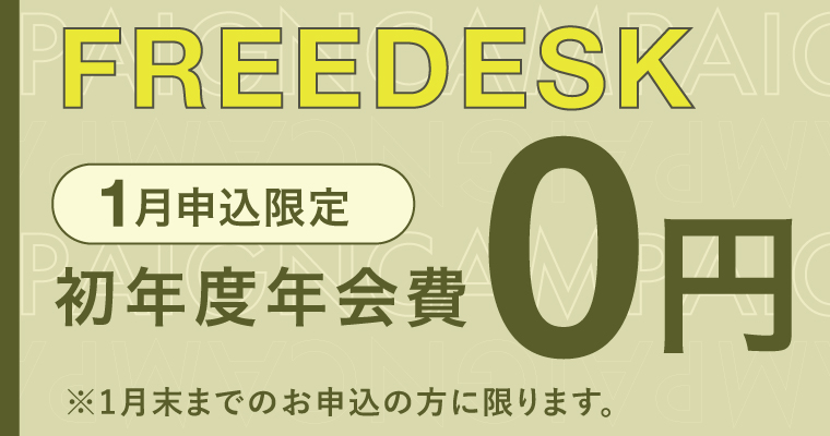 ポータルポイント代々木公園｜シェアオフィス・コワーキング｜キャンペーンバナー