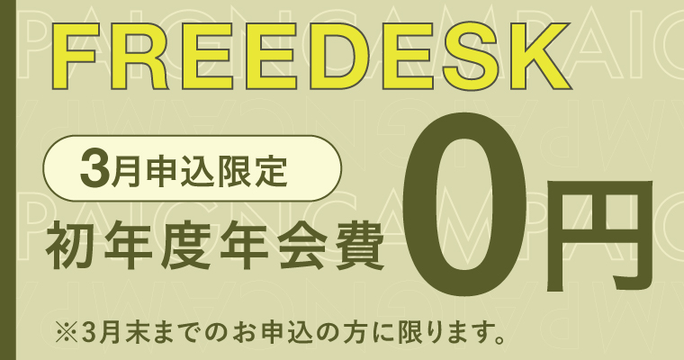 ポータルポイント代々木公園｜シェアオフィス・コワーキング｜キャンペーンバナー