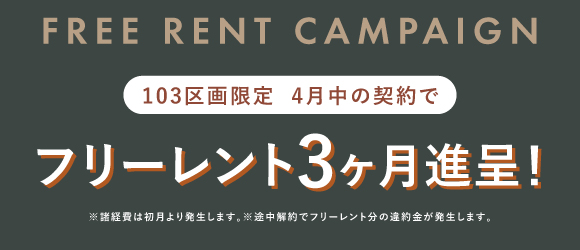 イピアス青山｜賃貸オフィス｜キャンペーン中