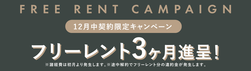 イピアス青山｜賃貸オフィス｜キャンペーン中