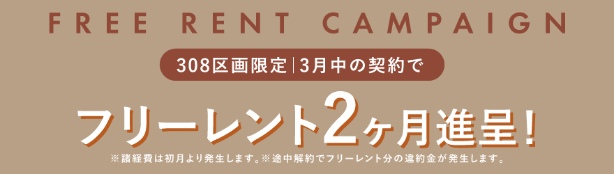 イピアス青山｜賃貸オフィス｜キャンペーン中