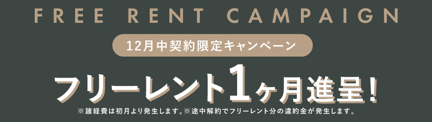 イピアス青山｜賃貸オフィス｜キャンペーン中