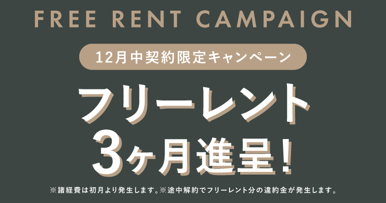 イピアス青山｜賃貸オフィス｜キャンペーン中