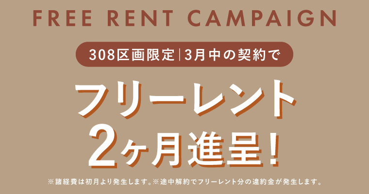 イピアス青山｜賃貸オフィス｜キャンペーン中