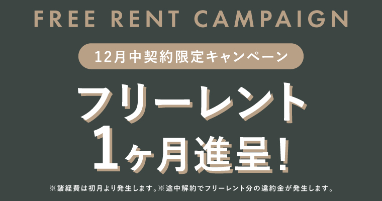 イピアス青山｜賃貸オフィス｜キャンペーン中