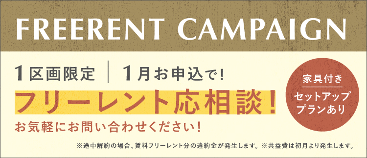 グリームス日本橋｜賃貸オフィス｜キャンペーンバナー