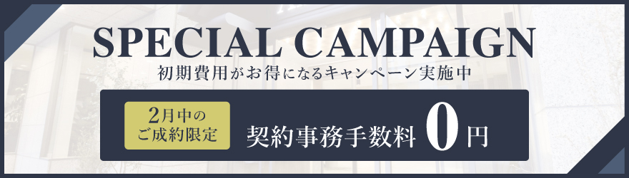 アクソン浜松町｜賃貸オフィス｜キャンペーンバナー