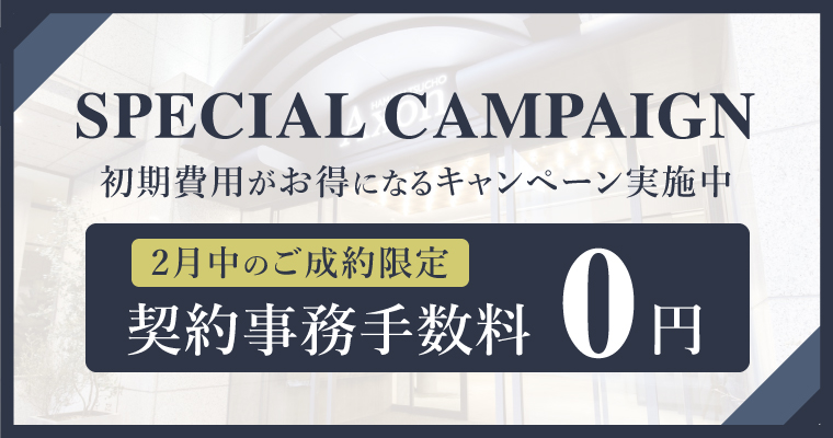 アクソン浜松町｜賃貸オフィス｜キャンペーンバナー