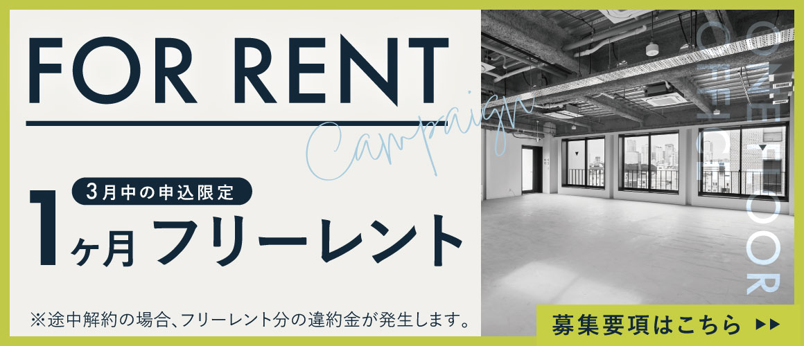 キャンペーン｜PORTAL POINT HARAJUKU ANNEX