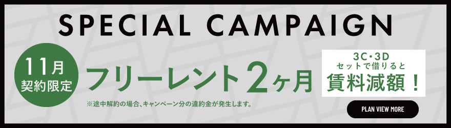 ZINE  YOYOGI -KOEN｜奥渋谷の賃貸オフィス｜キャンペーンバナー