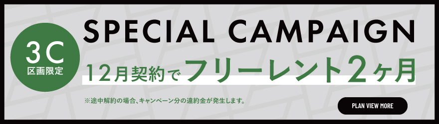 ZINE  YOYOGI -KOEN｜奥渋谷の賃貸オフィス｜キャンペーンバナー