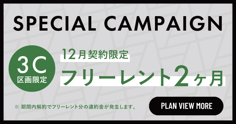 ZINE  YOYOGI -KOEN｜奥渋谷の賃貸オフィス｜キャンペーンバナー