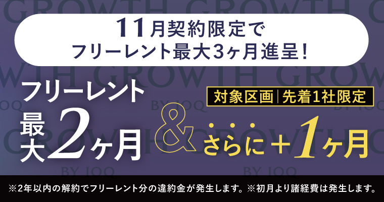 GROWTH キャンペーン