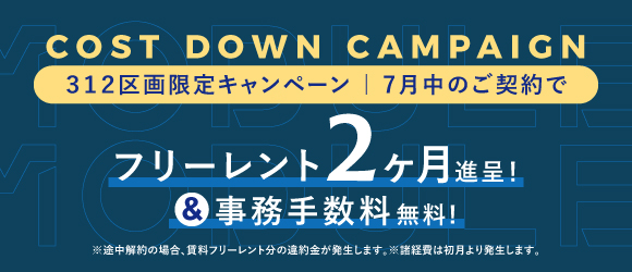 ザ モジュール｜六本木のクリエイティブプレイス入居募集中