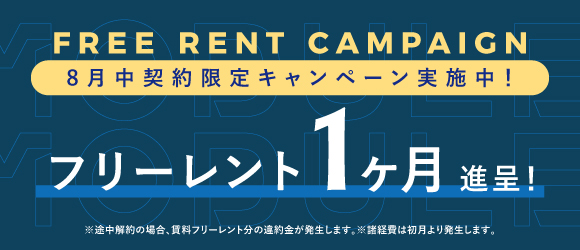 ザ・モジュール｜六本木のクリエイティブオフィス入居募集中