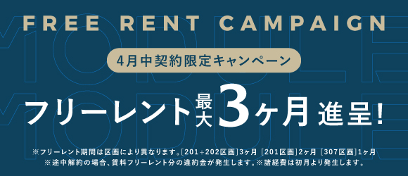 ザ モジュール｜六本木のクリエイティブプレイス入居募集中