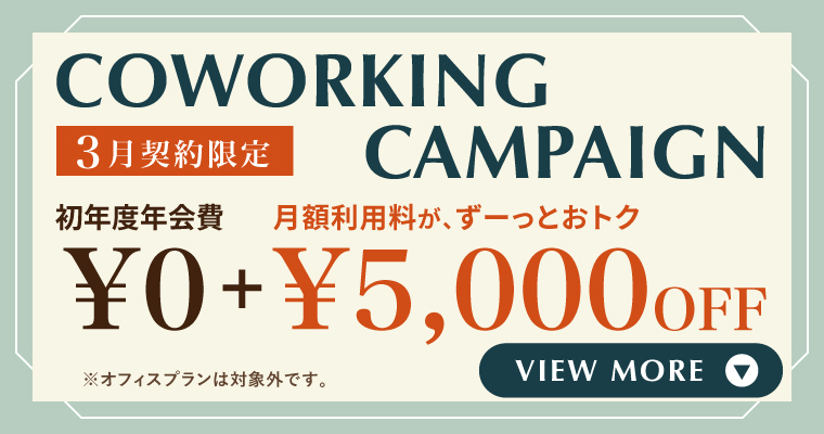 THE CASK / ザ・カスク五反田｜シェアオフィス・コワーキング｜キャンペーンバナー