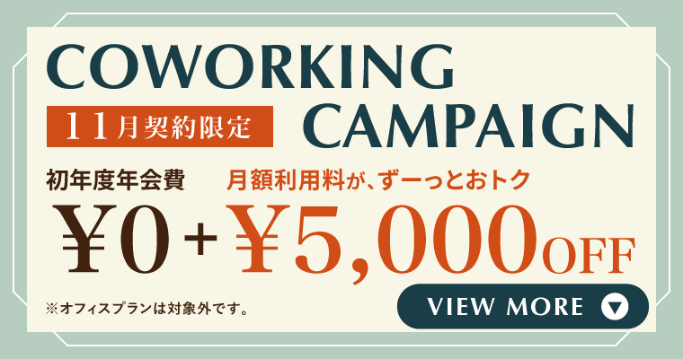 THE CASK / ザ・カスク五反田｜シェアオフィス・コワーキング｜キャンペーンバナー