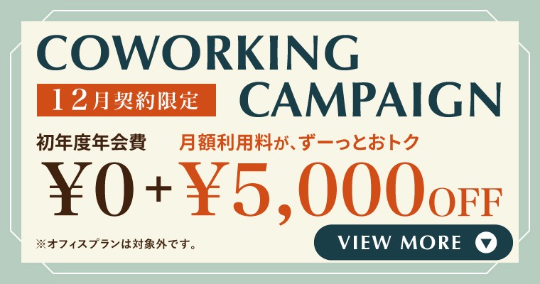 THE CASK / ザ・カスク五反田｜シェアオフィス・コワーキング｜キャンペーンバナー