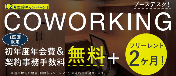 ザ・エヌスリー｜シェアオフィス・コワーキング｜キャンペーンバナー