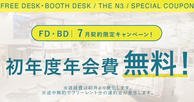 THE N3 キャンペーン