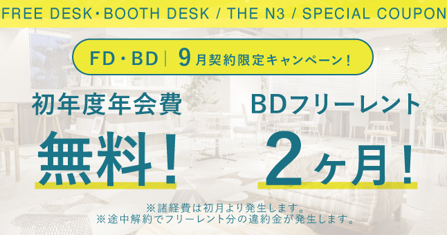 THE N3 キャンペーン