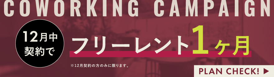 &CALM（アンドカーム）｜コワーキングキャンペーンバナー